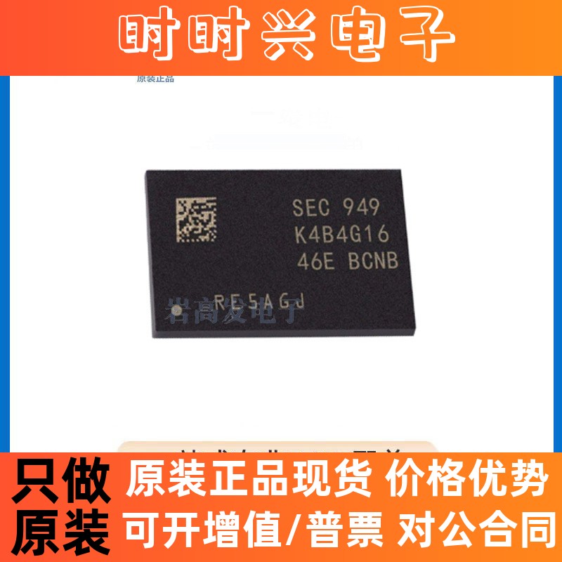 K4B4G1646E-BCNB 封装FBGA-96 存储器IC芯片 电子元器件 原装正品