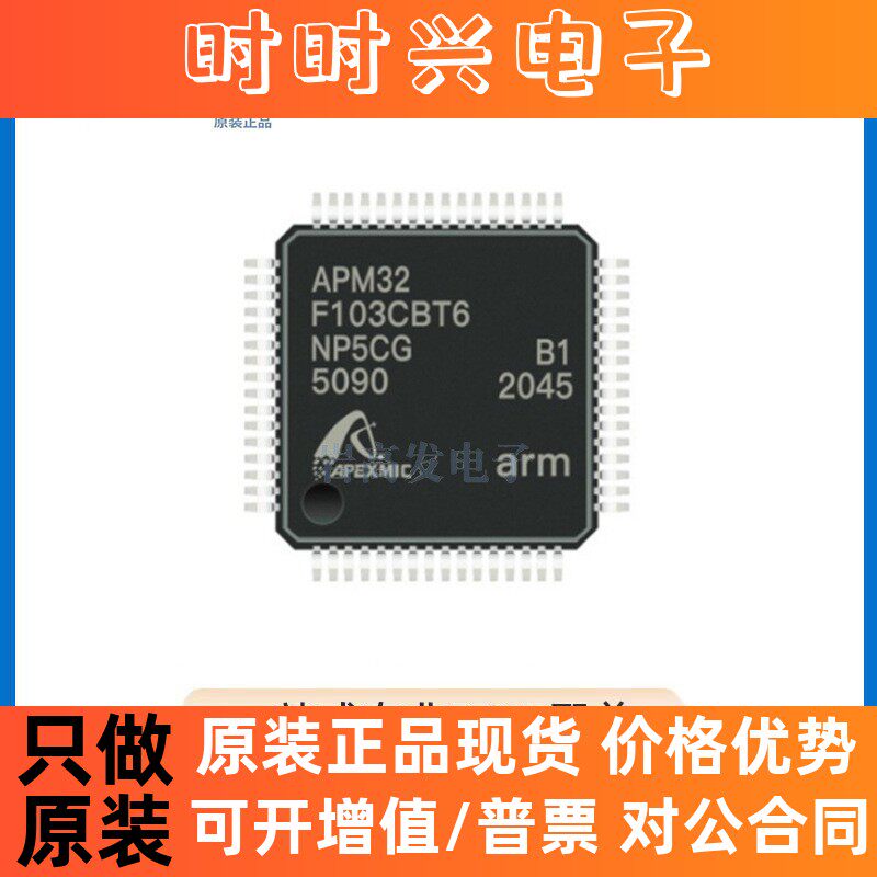 APM32F103CBT6 封装 LQFP-48 微控制器单片机 原装正品