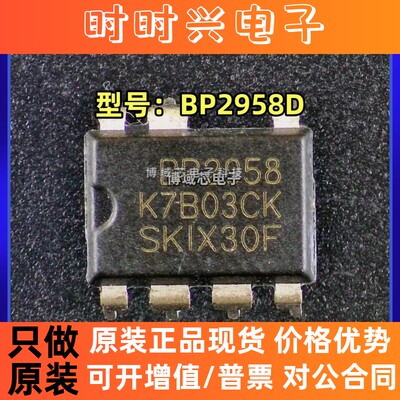 全新原装 BPS/晶丰明源 型号:BP2958D 封装:DIP-7
