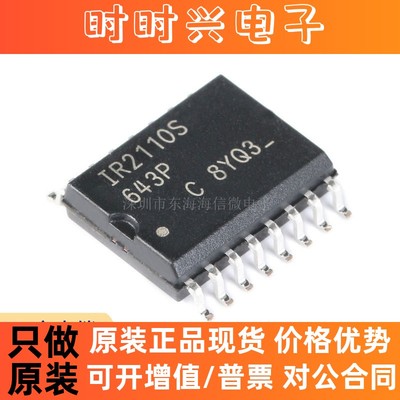 原装正品 IR2110STRPBF SOIC-16 500V高侧和低侧栅极驱动器IC芯片