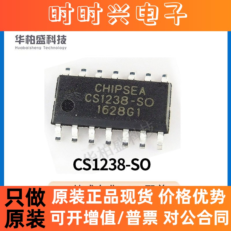 原装现货CS1238-SO封装SOP-14音频功率放大器芯片模数转换芯片IC