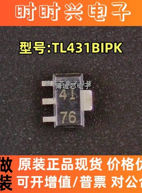 全新原装 TI(德州仪器) 型号:TL431BIPK 丝印:4I 封装:SOT-89-3