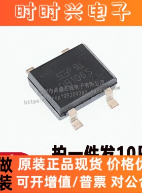 【10只】DB104S DB105S DB106S DB107S DB157S DB207S SOP4 DIP4