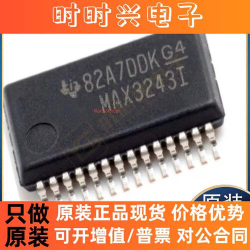 全新正品原装MAX3243IDBR MAX3243ECDBR MAX3238ECDBR MAX213IDBR