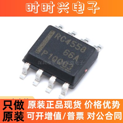 全新原装 贴片 RC4558DRG4 SOIC-8 双路运算放大器IC芯片