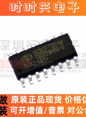 原装 SC92F7251M16U SC92F7251M 封装SOP-16 微控制器-MCU