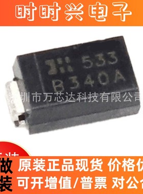 B340A-13-F 贴片SMA 丝印B340A 肖特基二极管全新原现电子元器件