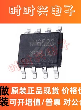 IP6520 封装SOP-8-EP 电子元器件 集成电路IC 电池管理芯片 现货