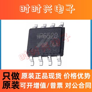 IP6520 封装SOP-8-EP 电子元器件 集成电路IC 电池管理芯片 现货