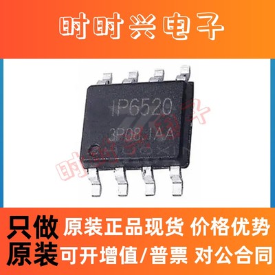 IP6520 封装SOP-8-EP 电子元器件 集成电路IC 电池管理芯片 现货