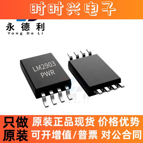 LM2903PWR LM2903芯片 SOP-14 四路差分比较器