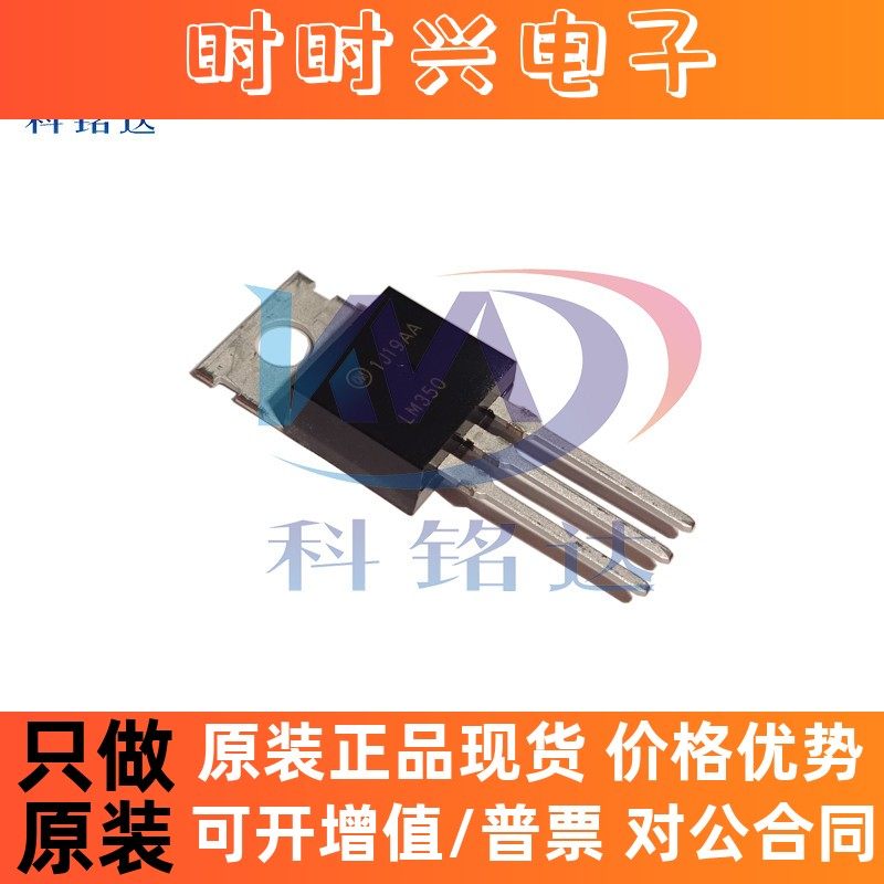 全新原装ON/Fairchildl LM350T TO-220薄片 实物拍摄 假一赔十