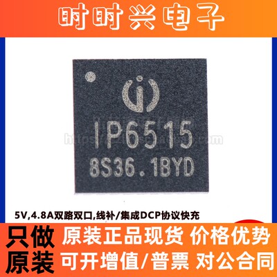 原装正品 贴片 IP6515 QFN-32 5V4.8A双路双口 线补 集成DCP协议