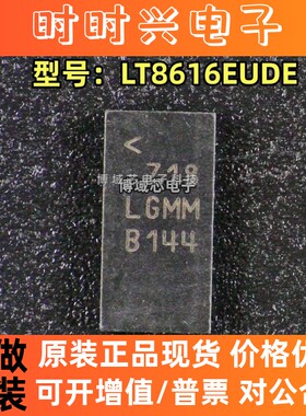 全新原装 ADI/亚德诺 型号:LT8616EUDE#PBF 丝印LGMM 封装:QFN-28