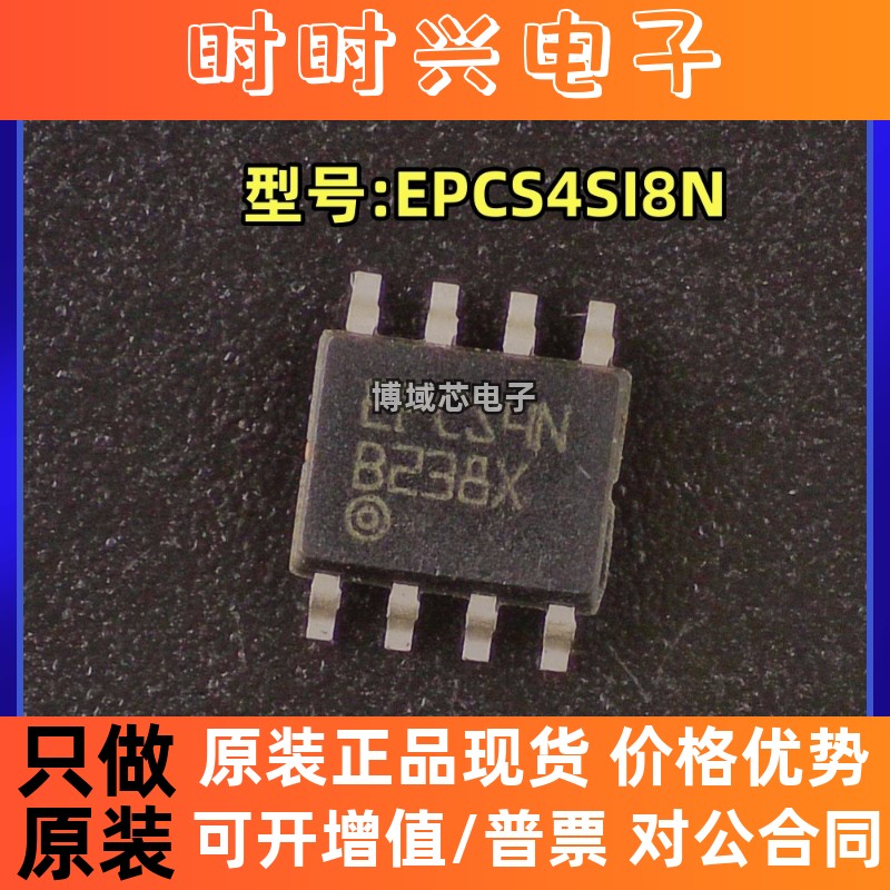 全新原装 ALTERA/阿尔特拉 型号:EPCS4SI8N 丝印:EPCS4N 封装:SOP