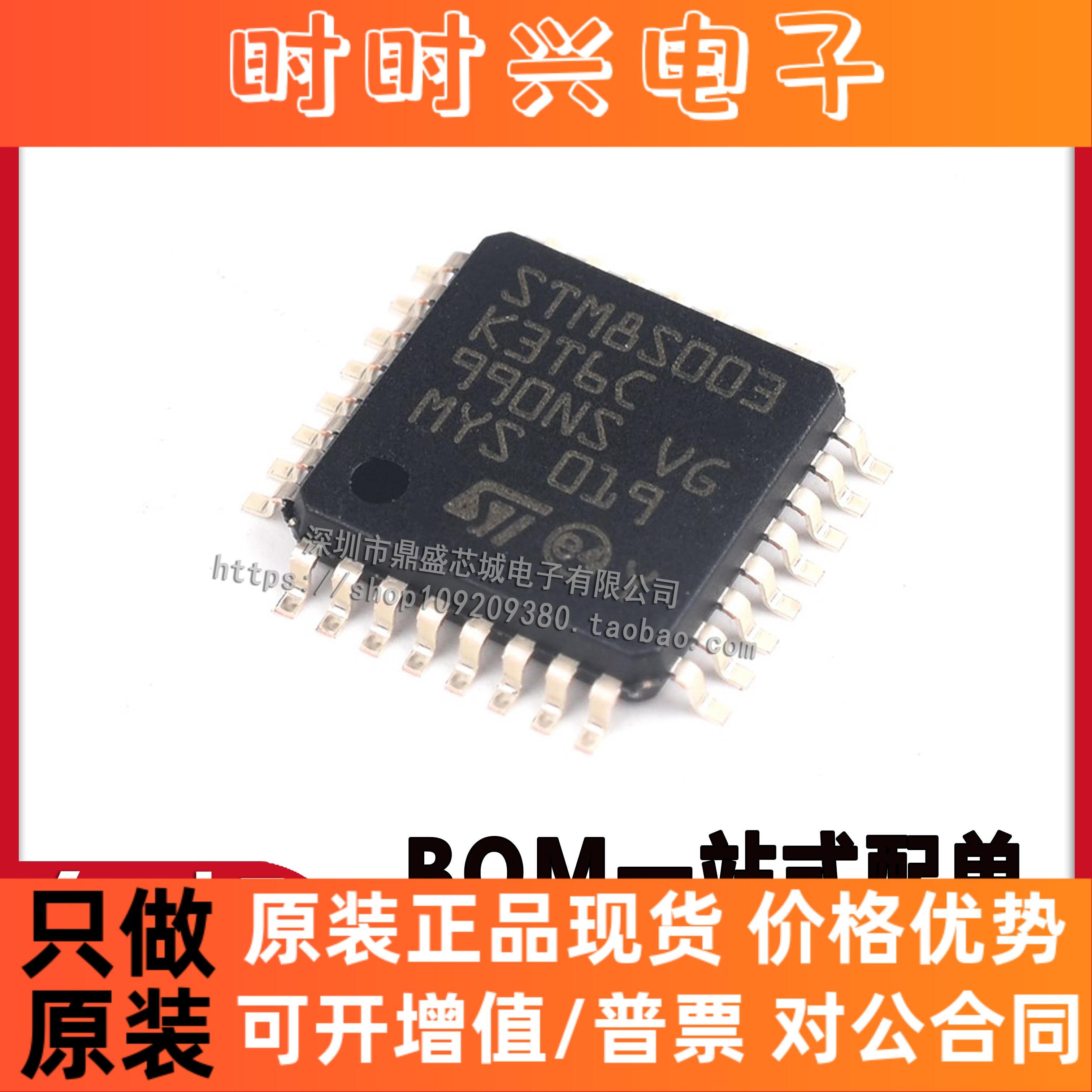 全新原装 STM8S003 STM8S003K3T6C LQFP-32 8位微控制器 假一赔十