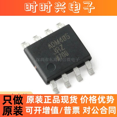 全新原装 ADM485JRZ-REEL7 SOIC-8 RS-485收发器