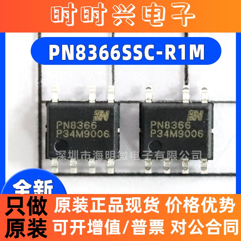 全新原装PN8366SSC-R1M PN8366 贴片 封装SOP-7  开关电源芯片