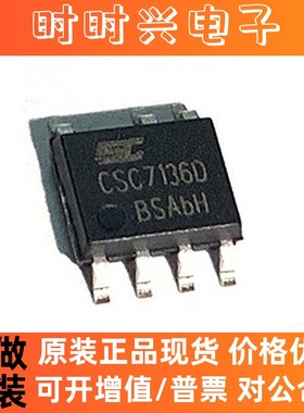 全新原装 CSC7136D 晶源微 10W 5V2.1A 电源芯片 完全替代DP2525E