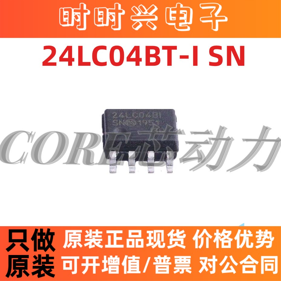 全新进口原装 24LC04B-I/SN 24LC04BI 贴片SOP-8 存储器24LC04BT