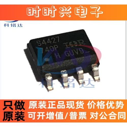 全新原装IR IRS4427STRPBF SOP8丝印S4427 实物拍摄 假一赔十