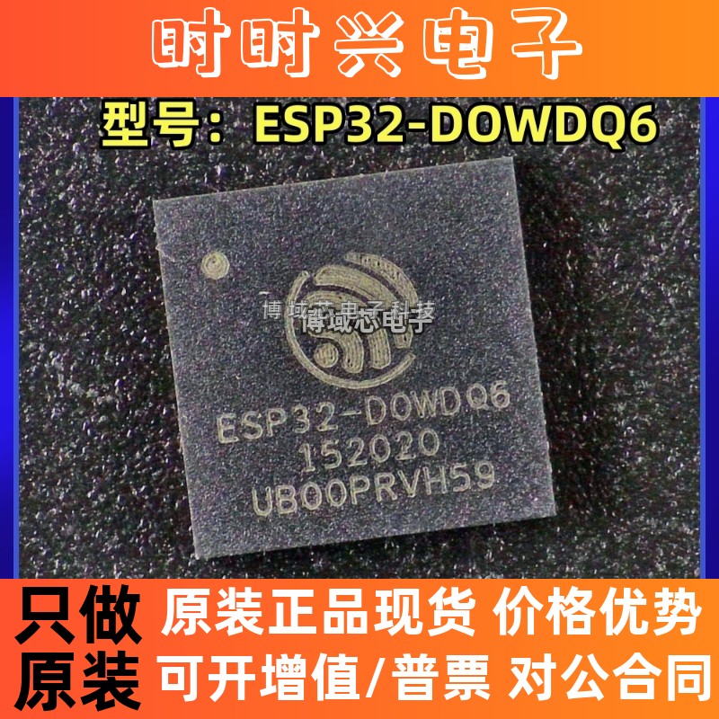 全新原装 ESPRESSIF/乐鑫 型号:ESP32-D0WDQ6 封装:QFN48