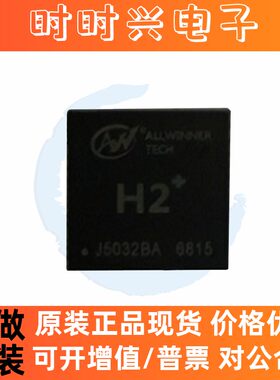 全志 主控IC芯片 H2 H2+ OTT盒子 Cortex?-A7 CPU BGA-347 H.265