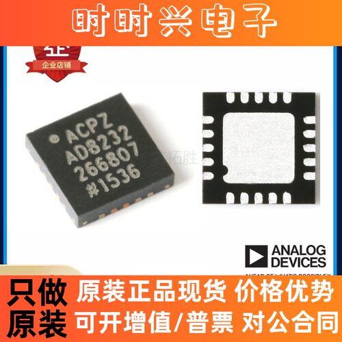 AD8232ACPZ-R7 WFQFN-20 单导联-心率监护模拟前端芯片原装正品