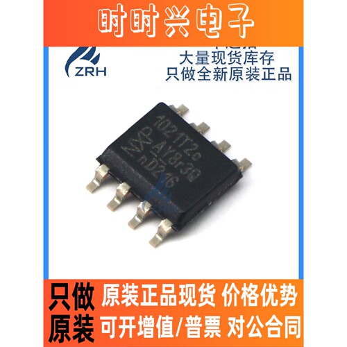 全新原装 TJA1021T/20/CM 贴片 SOP-8 1021T2c 总线收发器芯片