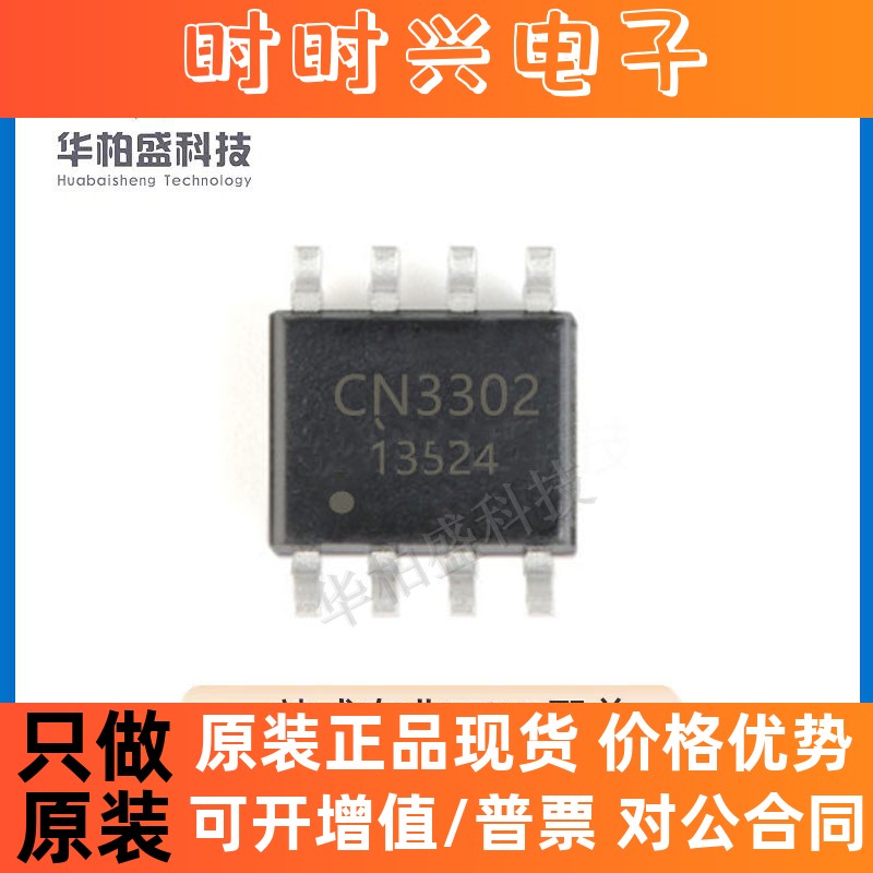 CN3302升压型双节锂电池5V充电控制芯片可用于手持电风扇筋膜枪IC