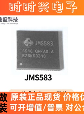 原装现货JMS583-QHFA0A QFN64 丝印JMS583 USB3.1桥接控制芯片IC