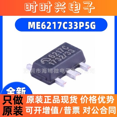 全新ME6217C33P5G ME6231A33M3G ME6214C50M5G SOT-23 线性稳压器