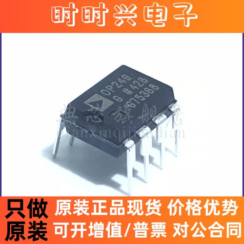 典芯  OP249GP OP249G DIP-8 直插，原装正品