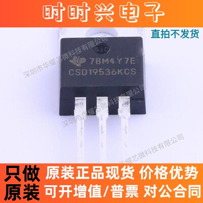 CSD19536KCS 全新原装 CSD19536 封装TO-220 MOS场效应管