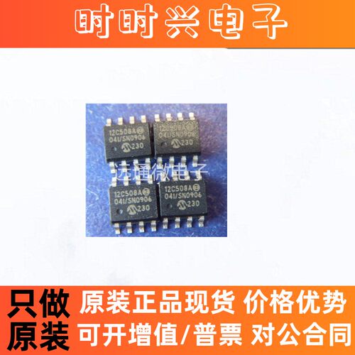 PIC12C508A-04I/SN 嵌入式微控制 SOP8