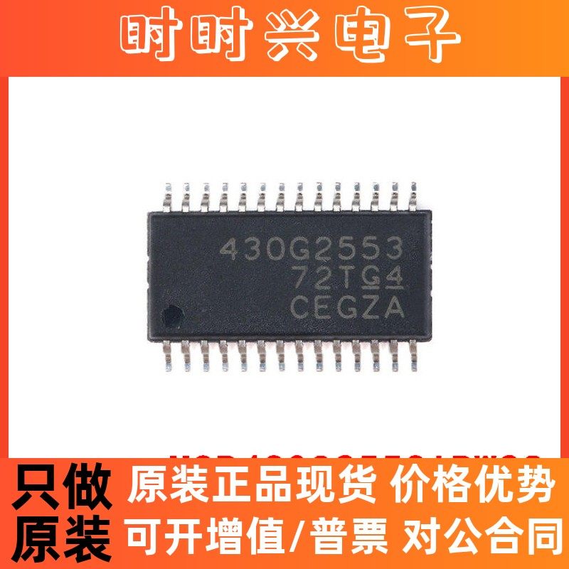 全新原装 贴片 MSP430G2553IPW28 TSSOP-28 16位微控制器 MCU,电子元器件市场,芯片,淘宝优惠券,粉丝福利购,淘宝优惠卷