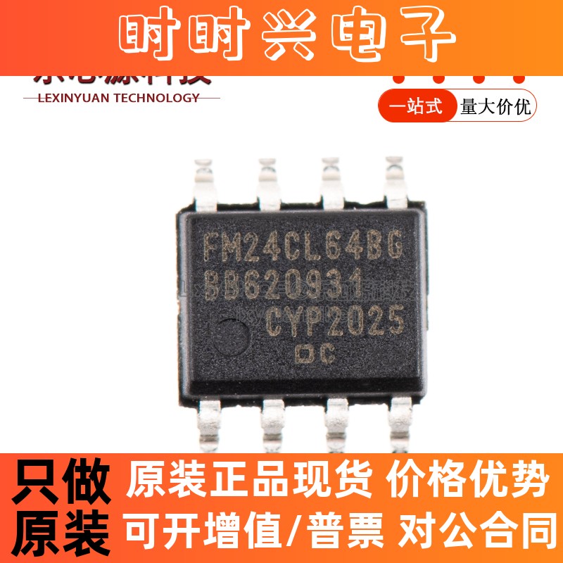 原装正品 贴片 FM24CL64B-GTR 64Kbit I2C接口FRAM铁电存储器芯片