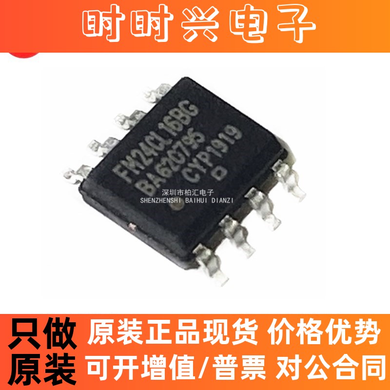 全新原装进口FM24CL16B-G FM24CL 非易失性铁电存存储器 贴片SOP8