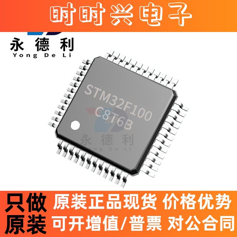 STM32F100C8T6B STM32F100C8封装LQFP-48微控制器芯片