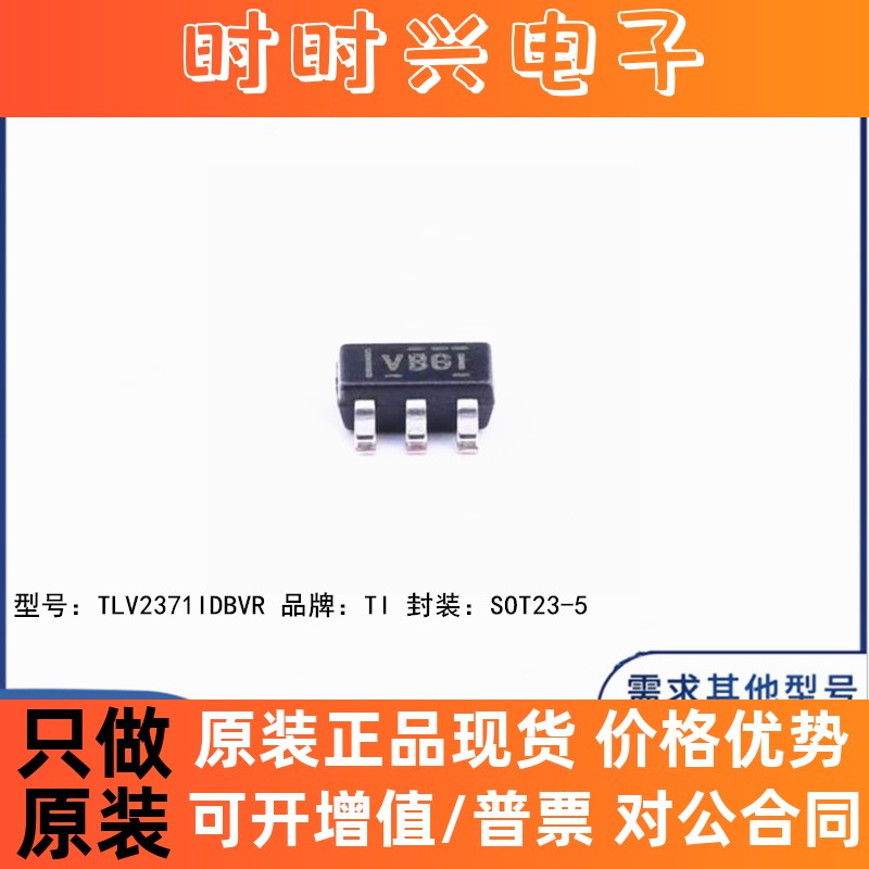 全新原装 TLV2371IDBVR 贴片SOT23-5 丝印VBGI 运算放大器 芯片