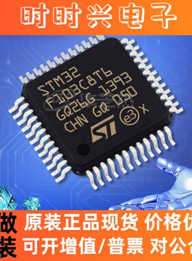 原装 STM32F103C8T6芯片 LQFP-48 全新正品单片机103C8T6现货