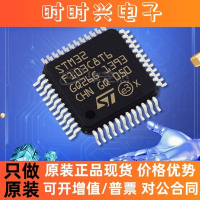 原装 STM32F103C8T6芯片 LQFP-48 全新正品单片机103C8T6现货