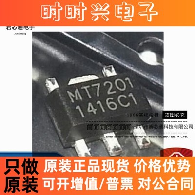 原装正品  MT7201C  贴片SOT89-5 LED恒流驱动器芯片 现货配单