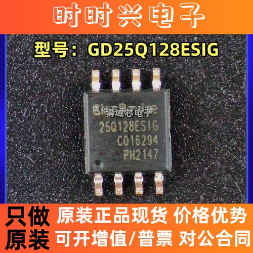 全新原装 型号:GD25Q128ESIG 封装:SOP8 存储容量:128Mbit 133MHz