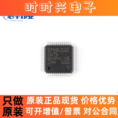全新原装现货 STM8L052C6T6 LQFP-48 16MHz 32KB 8位微控制器芯片