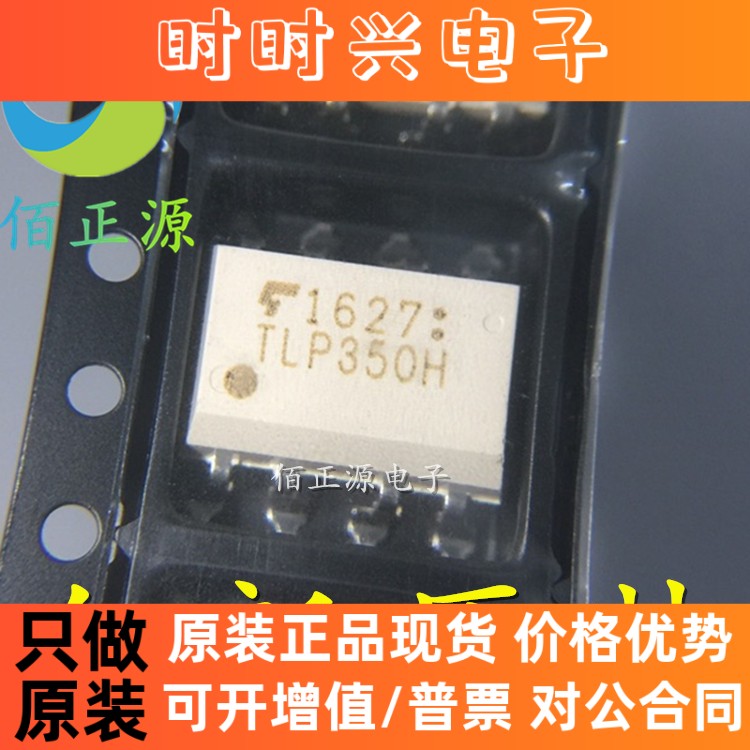 TLP350 TLP350H 光电耦合器 SOP-8 门驱动器逻辑芯片 全新原装