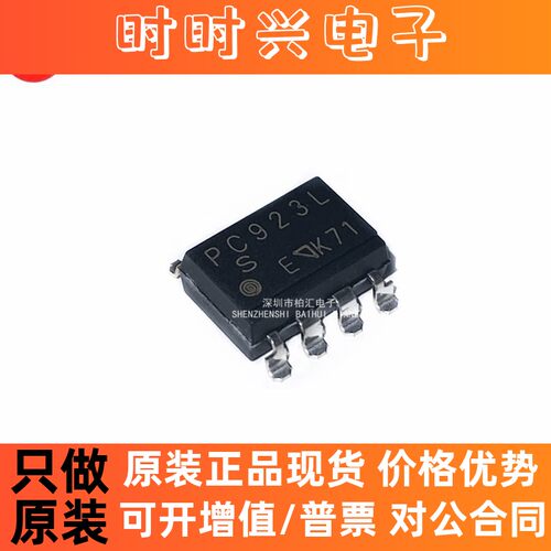 全新进口PC923L PC923 驱动光耦隔离器 逻辑输出 贴片SOP-8