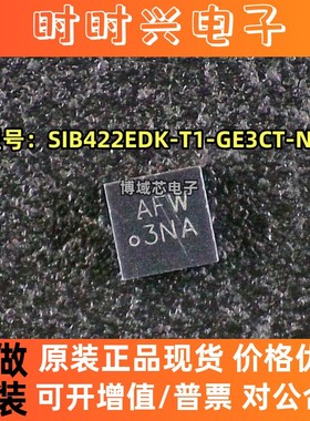 全新原装 威世 型号:SIB422EDK-T1-GE3 丝印:AFW 封装:PowerPAKS