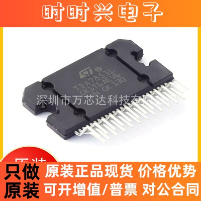 全新原装 TDA7851 TDA7851L 音频放大器 汽车功放芯片IC芯片原厂