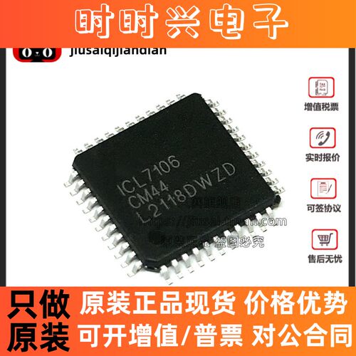 全新原装 ICL7106CM44 封装QFP44 显示器驱动器芯片